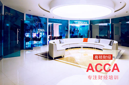 会计acca