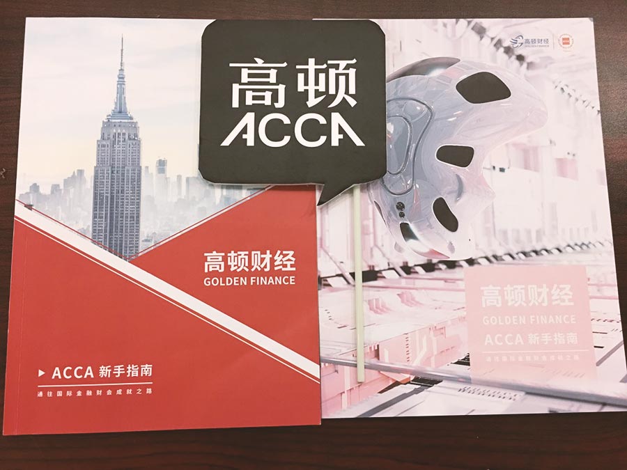 acca与cpa含金量证书