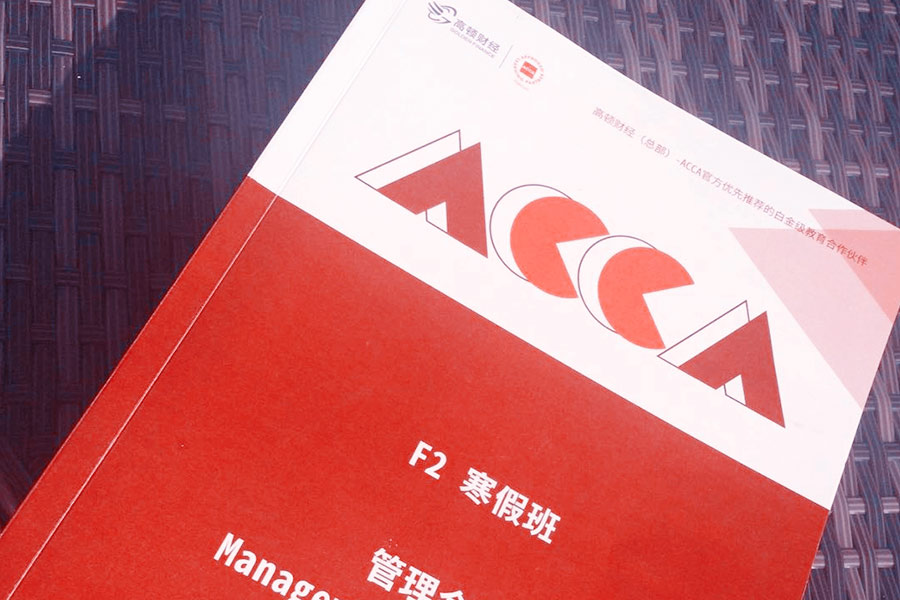 <b>“考研”和“考ACCA”不能并存？应该先考哪个？</b>