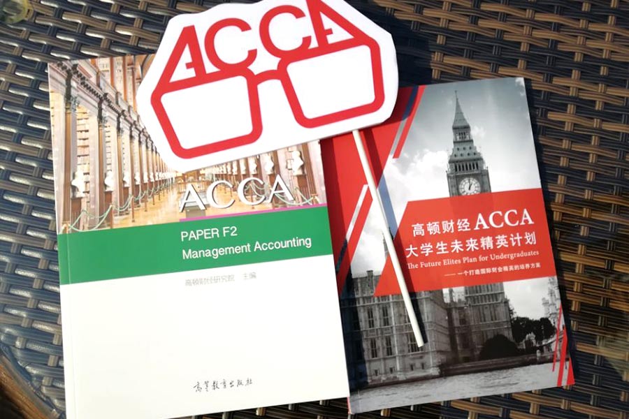 ACCA教材在哪儿买？ACCA教材选哪一种的比较好？