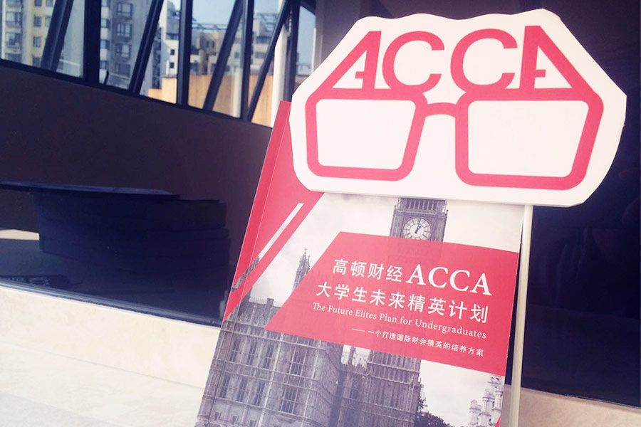 <b>ACCA继续教育不过怎么办？ACCA继续教育难度大吗？</b>