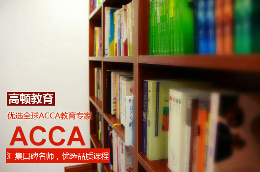 专业阶段acca各科目学习什么内容？通过率高吗？