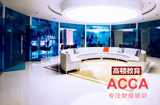 acca官方网址是什么？怎么报名acca考试？