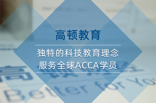 cpa和acca这两个证书，三分钟带你弄懂！