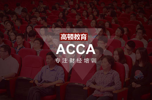 acca一科多少钱