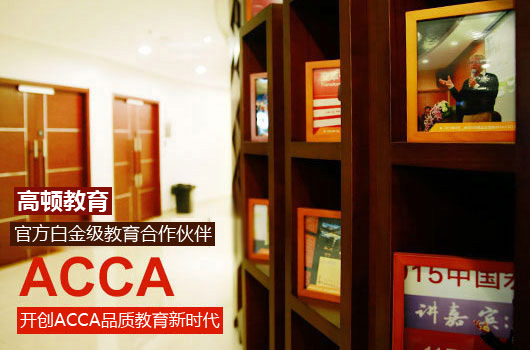 大学acca和cpa哪个好？