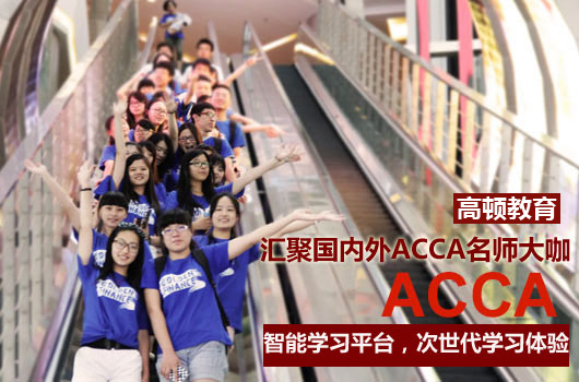 acca怎么自学？备考干货看过来！